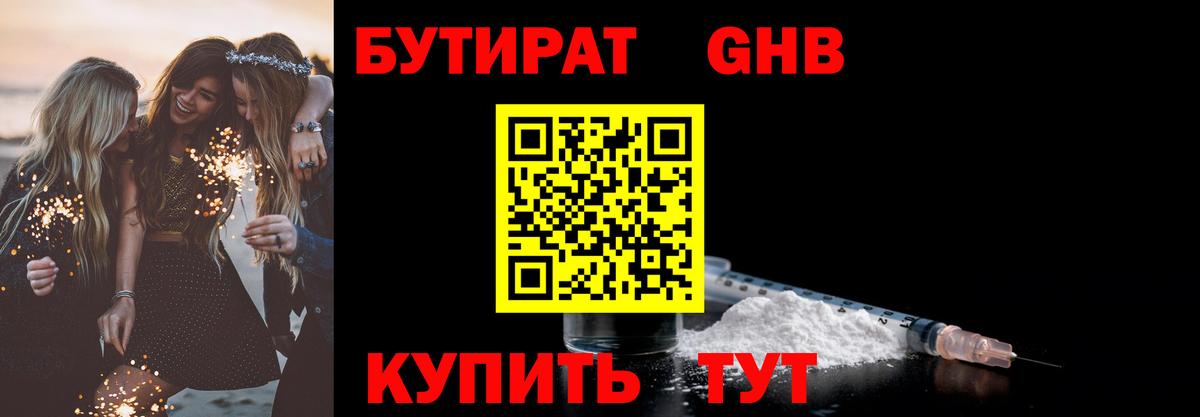БУТИРАТ GHB Скопин