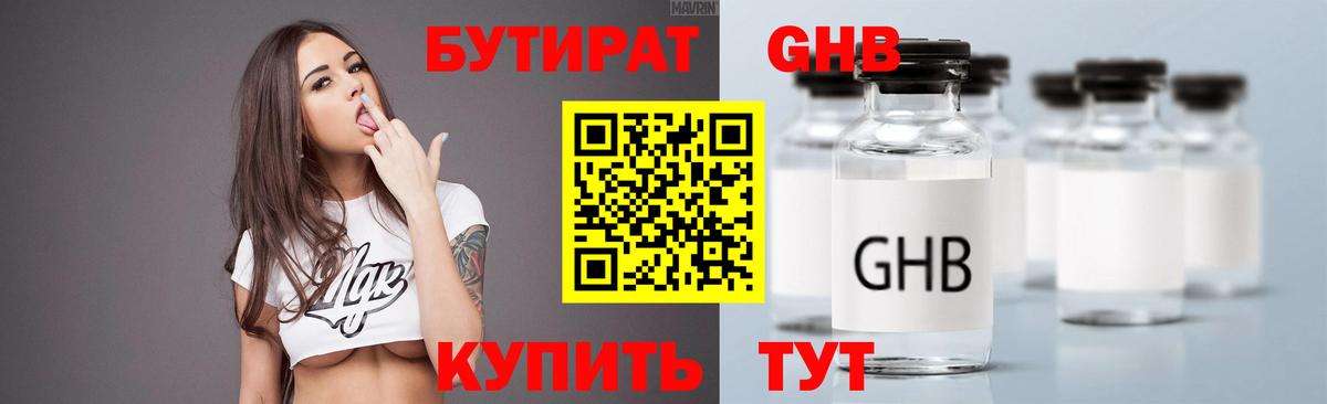 Скопин  БУТИРАТ  Вход с VPN  Бутират оксибутират 
