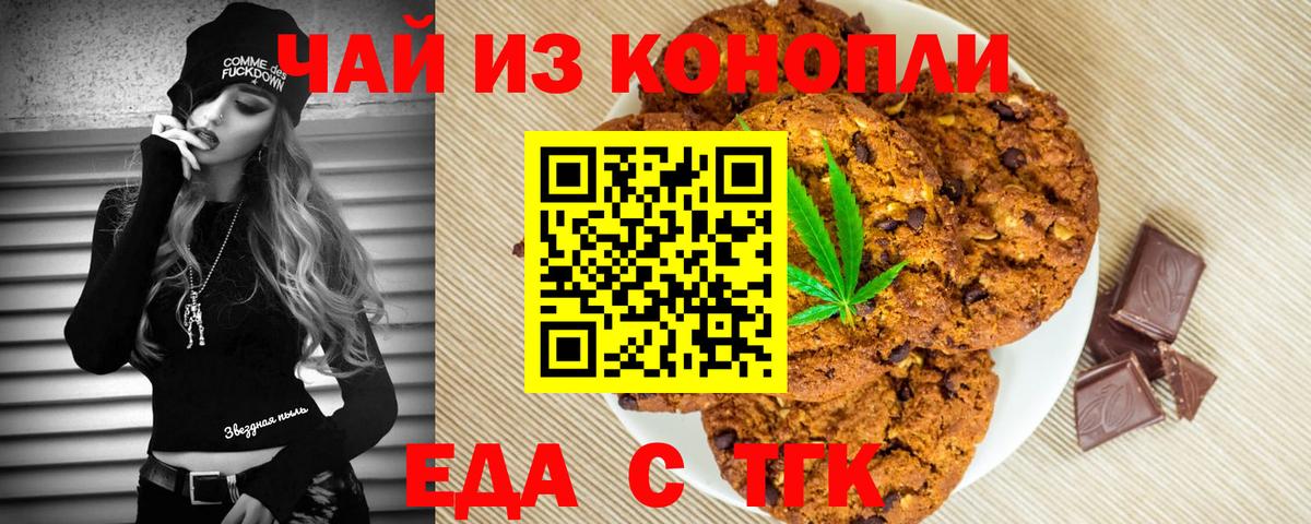 Еда ТГК марихуана Скопин