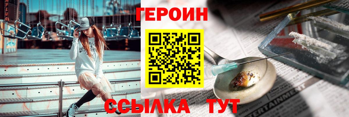 ГЕРОИН белый Скопин