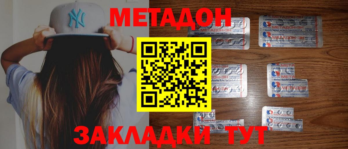 Метадон кристалл Скопин