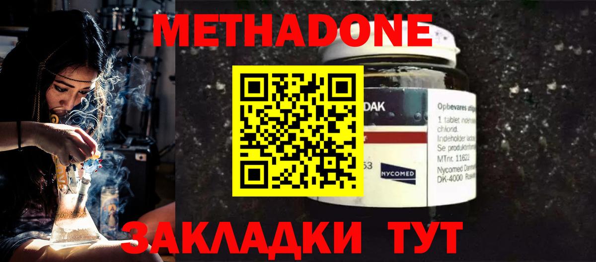МЕТАДОН methadone  Метадон methadone  Вход с VPN  Скопин 